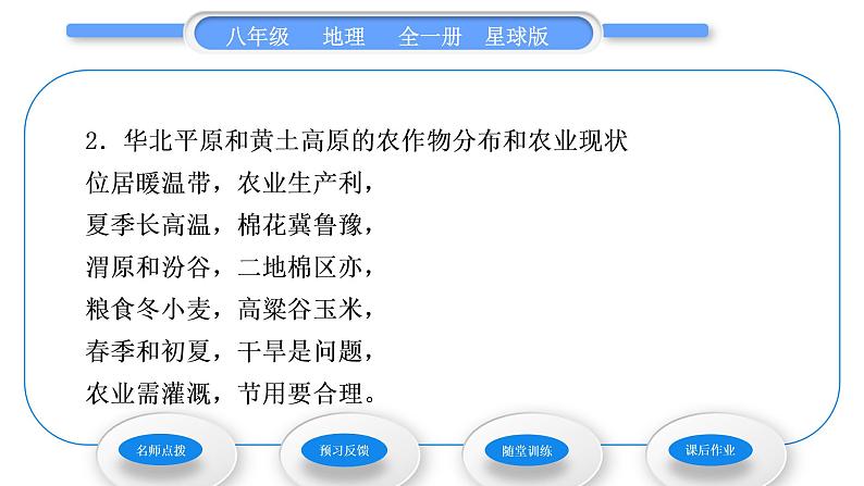 商务星球版八年级地理下第六章北方地区第一节区域特征习题课件05