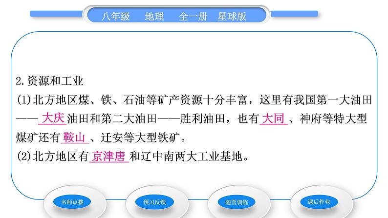 商务星球版八年级地理下第六章北方地区第一节区域特征习题课件08