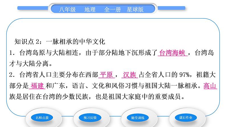 商务星球版八年级地理下第七章南方地区第四节台湾省第2课时富有特色的出口导向型经济一脉相承的中华文化习题课件第7页