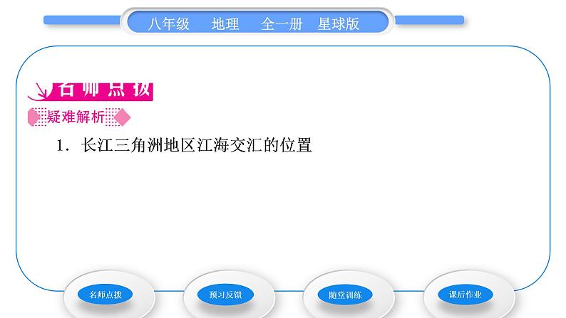 商务星球版八年级地理下第七章南方地区第二节长江中下游平原第2课时沿江工业走廊保护“母亲河”习题课件02