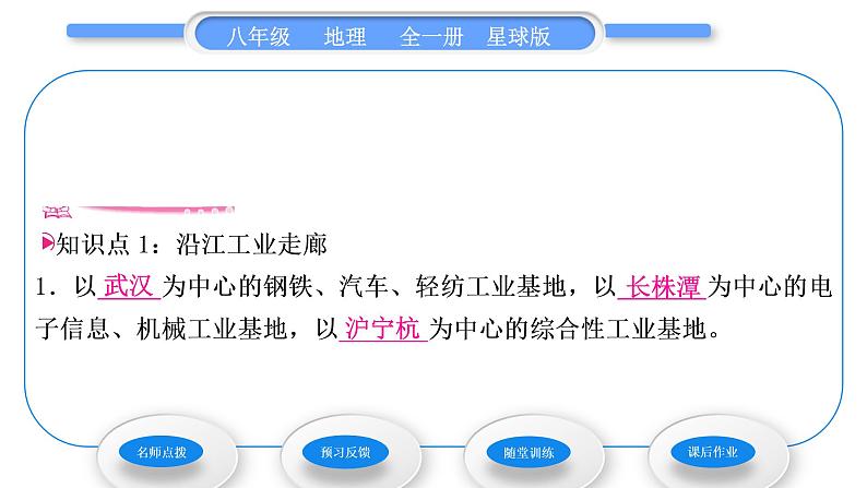 商务星球版八年级地理下第七章南方地区第二节长江中下游平原第2课时沿江工业走廊保护“母亲河”习题课件06