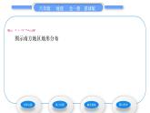 商务星球版八年级地理下第七章南方地区第一节区域特征习题课件
