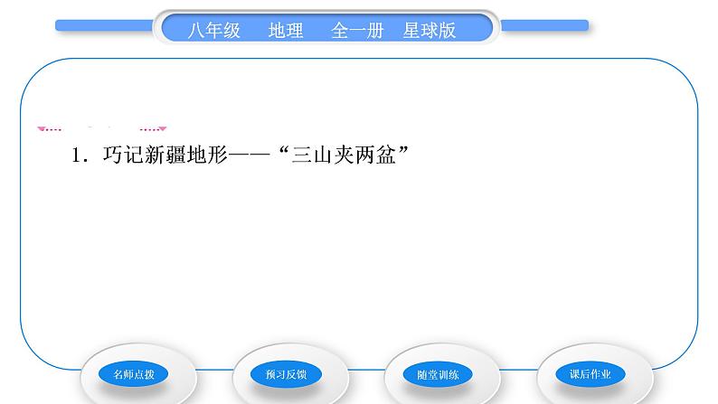 商务星球版八年级地理下第八章西北地区第二节新疆维吾尔自治区习题课件03