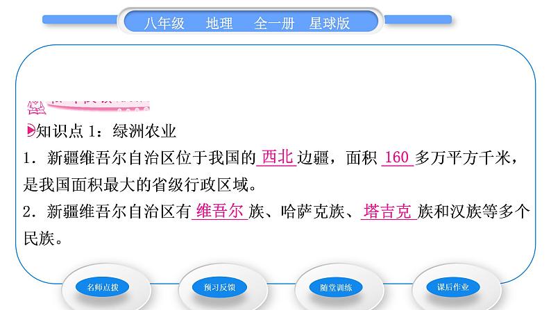 商务星球版八年级地理下第八章西北地区第二节新疆维吾尔自治区习题课件06