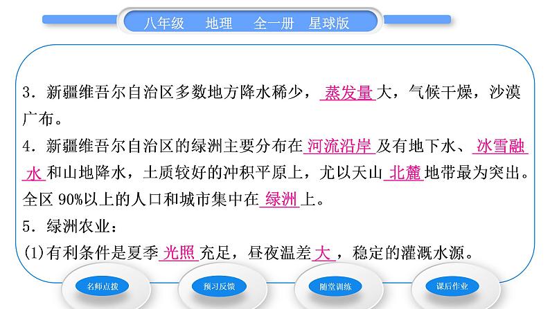 商务星球版八年级地理下第八章西北地区第二节新疆维吾尔自治区习题课件07