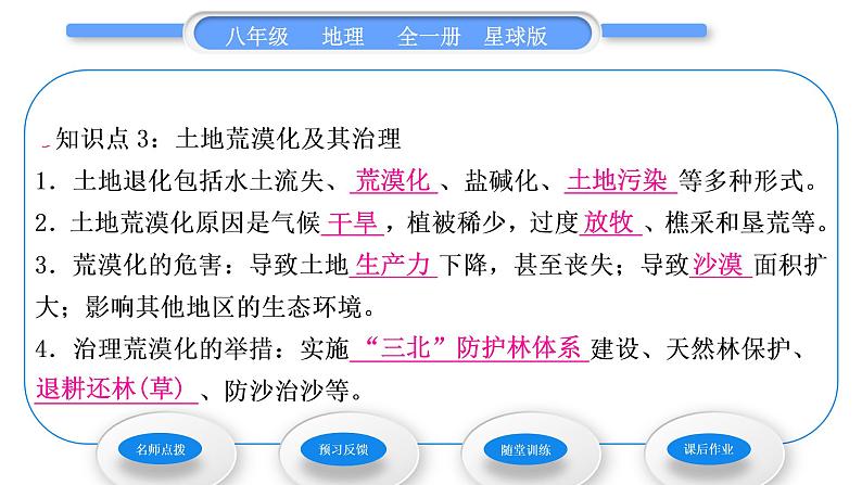 商务星球版八年级地理下第八章西北地区第一节区域特征习题课件08