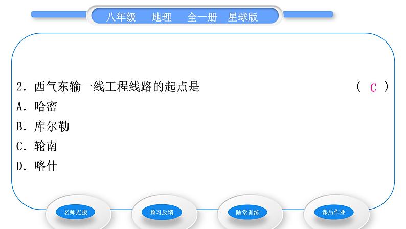 商务星球版八年级地理下第九章青藏地区活动课区际联系对经济发展的影响习题课件08