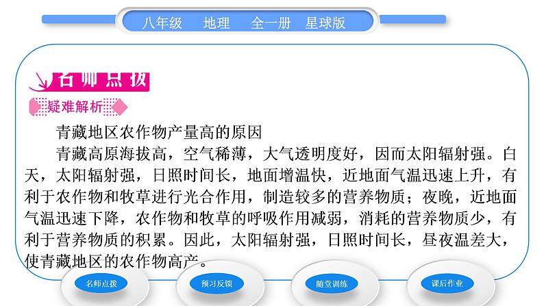 商务星球版八年级地理下第九章青藏地区第一节区域特征习题课件02