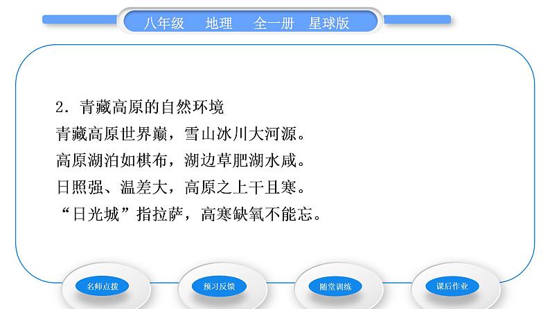 商务星球版八年级地理下第九章青藏地区第一节区域特征习题课件04