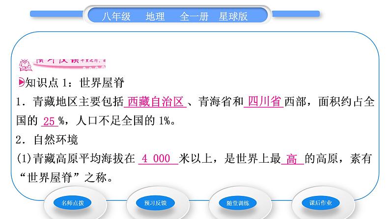 商务星球版八年级地理下第九章青藏地区第一节区域特征习题课件05