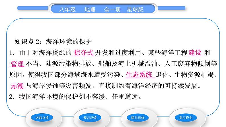 商务星球版八年级地理下第十章我国的海洋国土第二节海洋利用与保护习题课件第6页