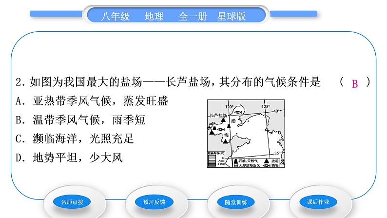 商务星球版八年级地理下第十章我国的海洋国土第二节海洋利用与保护习题课件第8页