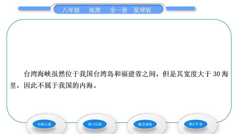 商务星球版八年级地理下第十章我国的海洋国土第一节辽阔的海域习题课件第5页