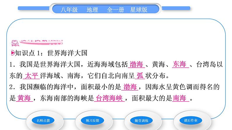 商务星球版八年级地理下第十章我国的海洋国土第一节辽阔的海域习题课件第6页