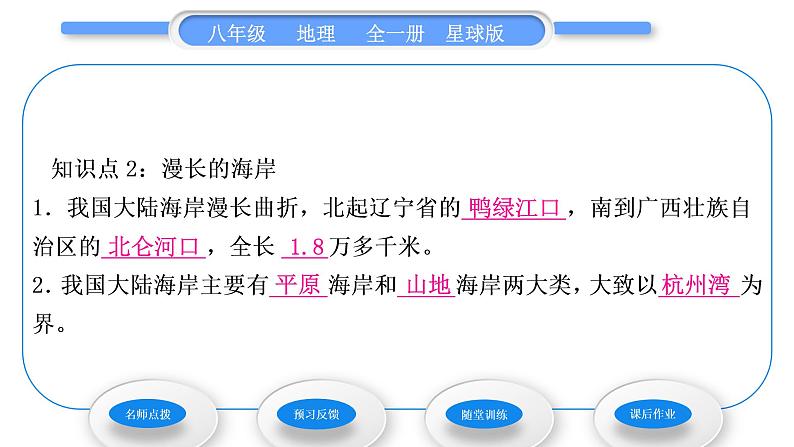 商务星球版八年级地理下第十章我国的海洋国土第一节辽阔的海域习题课件第7页