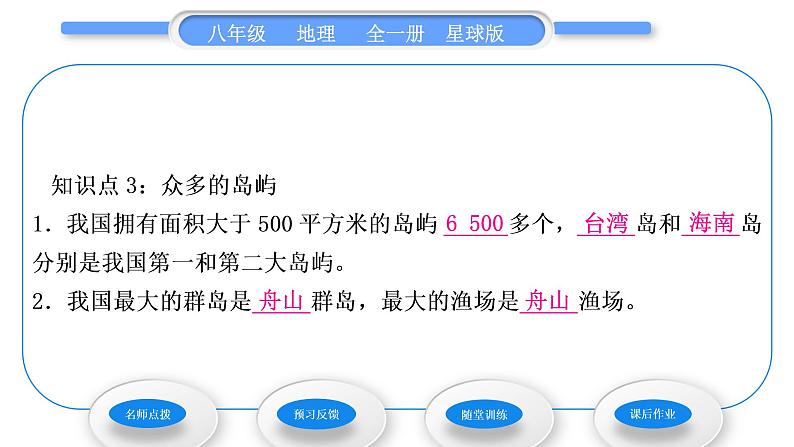 商务星球版八年级地理下第十章我国的海洋国土第一节辽阔的海域习题课件第8页