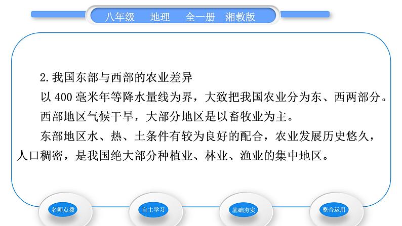 湘教版八年级地理上第四章中国的主要产业第一节农业第2课时主要农作物分布畜牧业分布习题课件第3页