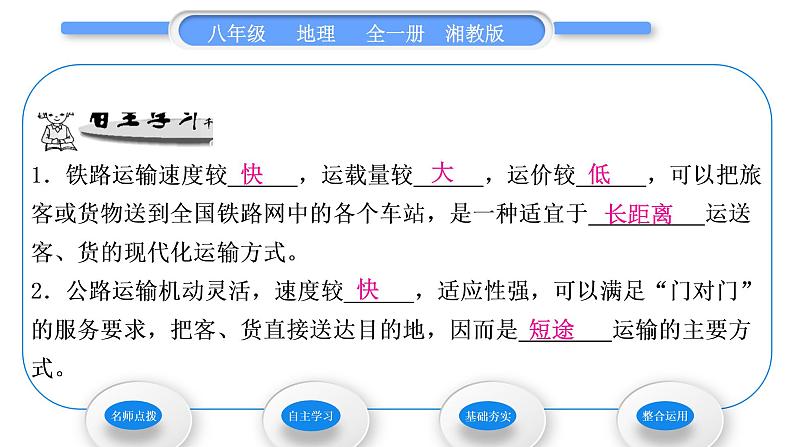 湘教版八年级地理上第四章中国的主要产业第三节交通运输业第2课时交通运输方式的特点及选择习题课件06