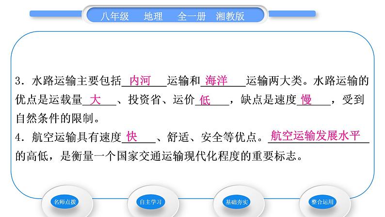 湘教版八年级地理上第四章中国的主要产业第三节交通运输业第2课时交通运输方式的特点及选择习题课件07
