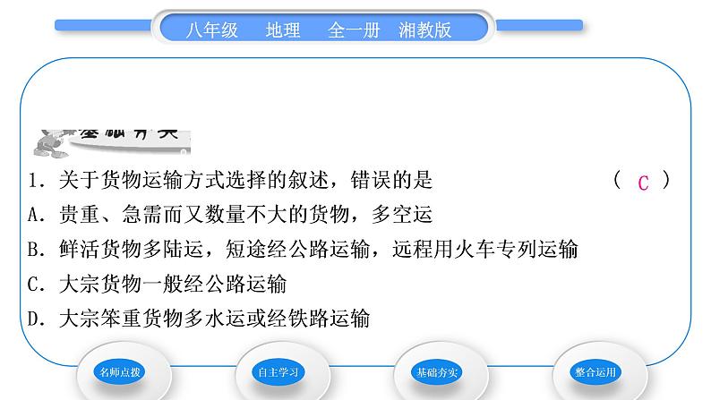 湘教版八年级地理上第四章中国的主要产业第三节交通运输业第2课时交通运输方式的特点及选择习题课件08