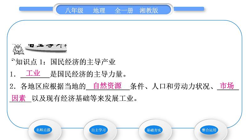 湘教版八年级地理上第四章中国的主要产业第二节工业第1课时工业的地位与发展　能源工业习题课件06