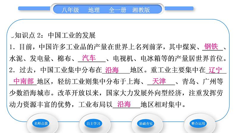 湘教版八年级地理上第四章中国的主要产业第二节工业第1课时工业的地位与发展　能源工业习题课件07