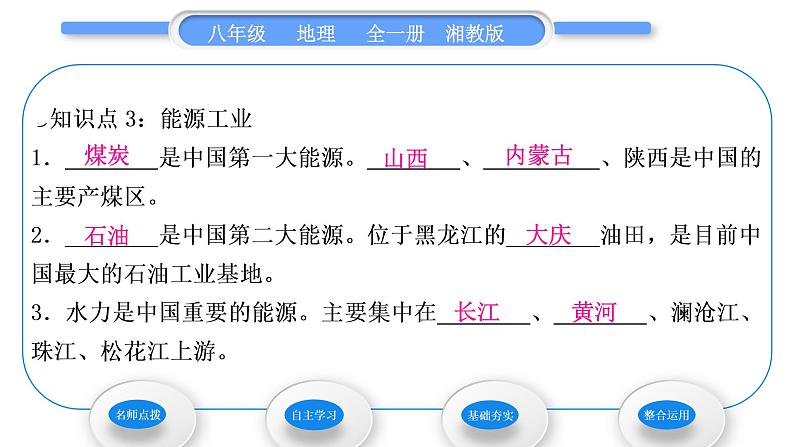 湘教版八年级地理上第四章中国的主要产业第二节工业第1课时工业的地位与发展　能源工业习题课件08