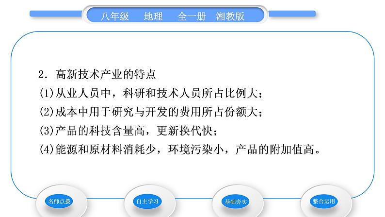 湘教版八年级地理上第四章中国的主要产业第二节工业第2课时钢铁工业、机械工业、纺织工业、高新技术产业习题课件03