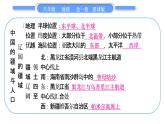 商务星球版八年级地理上第一章中国的疆域与人口第一章知识网络习题课件