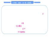 商务星球版八年级地理上第三章中国的自然资源第三章知识网络习题课件