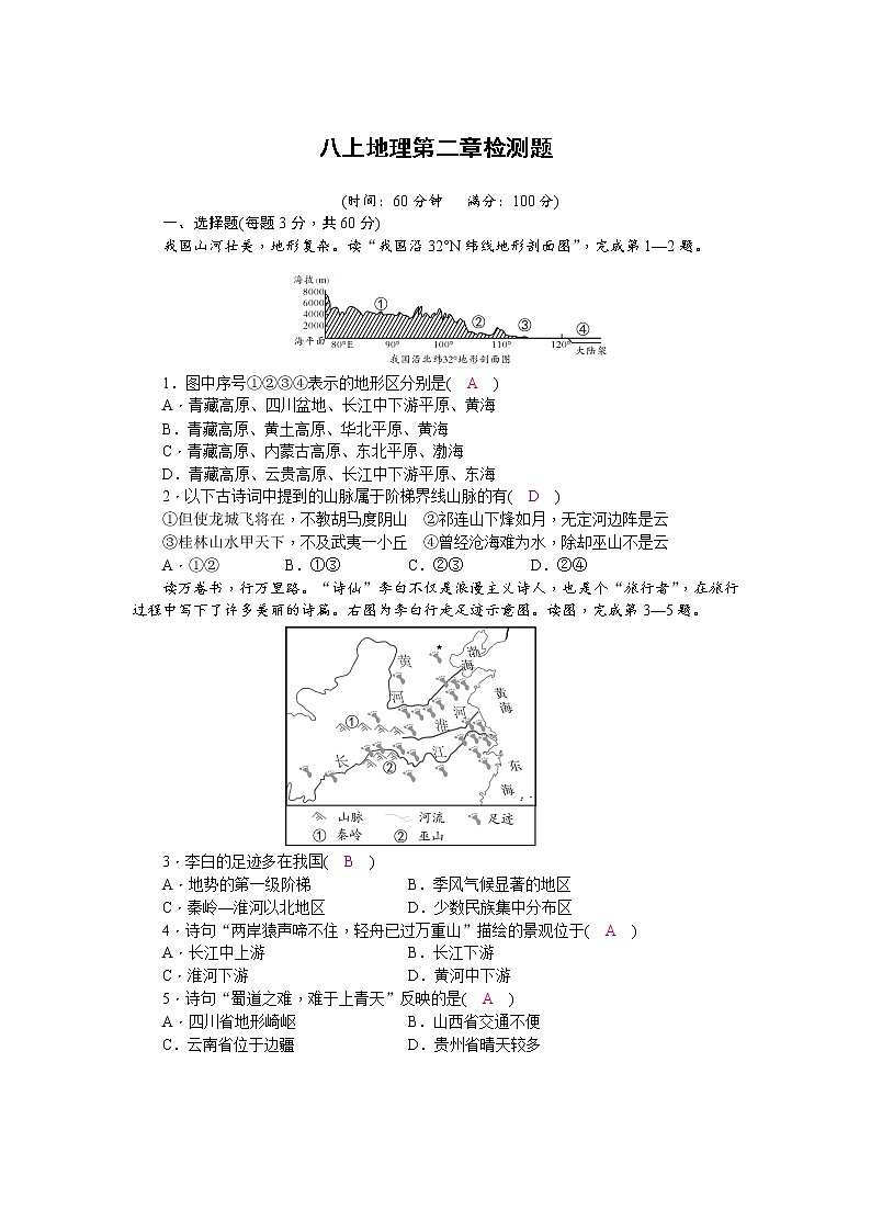 商务星球版八上地理第2章检测题(word版，含答案)01