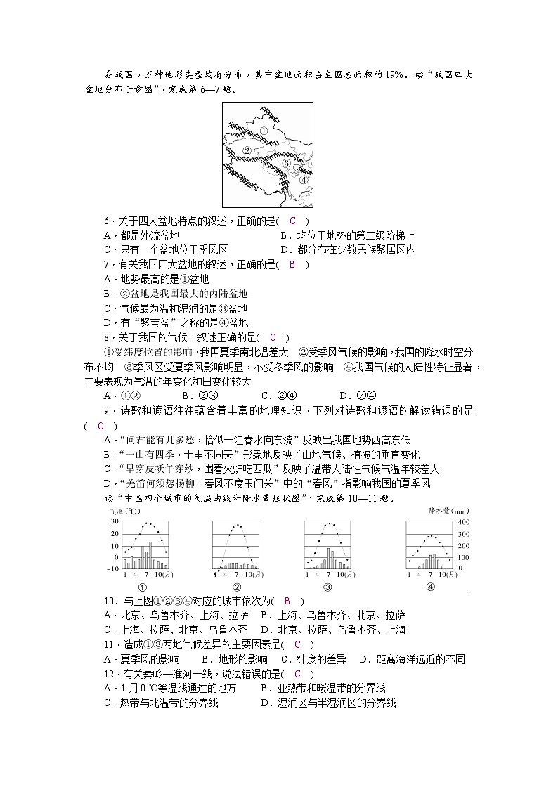 商务星球版八上地理第2章检测题(word版，含答案)02