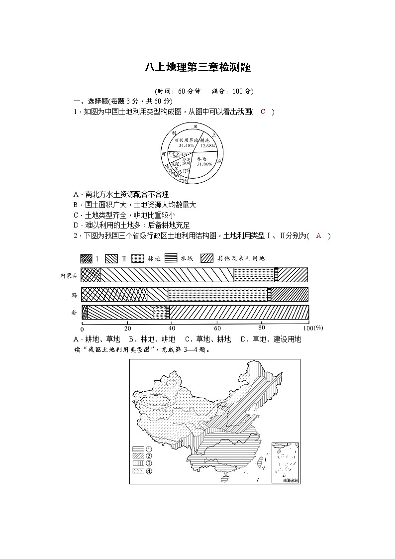 商务星球版八上地理第3章检测题(word版，含答案)01