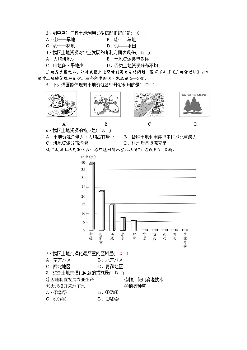 商务星球版八上地理第3章检测题(word版，含答案)02