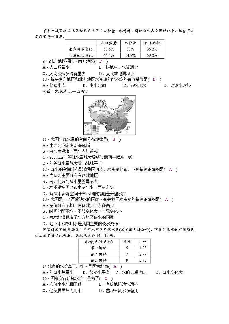 商务星球版八上地理第3章检测题(word版，含答案)03