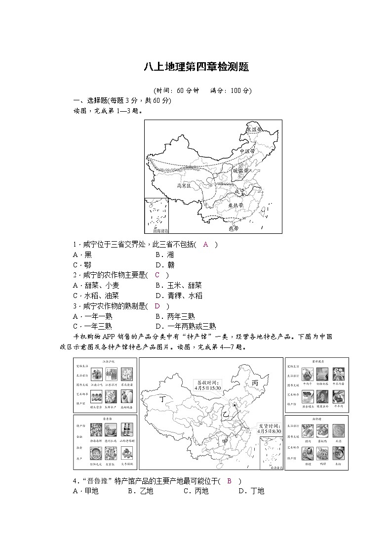 商务星球版八上地理第4章检测题(word版，含答案)01