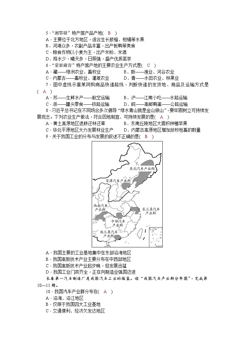 商务星球版八上地理第4章检测题(word版，含答案)02