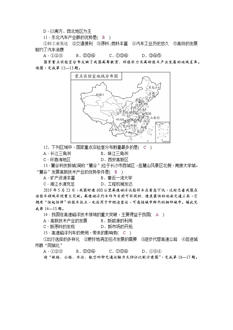 商务星球版八上地理第4章检测题(word版，含答案)03