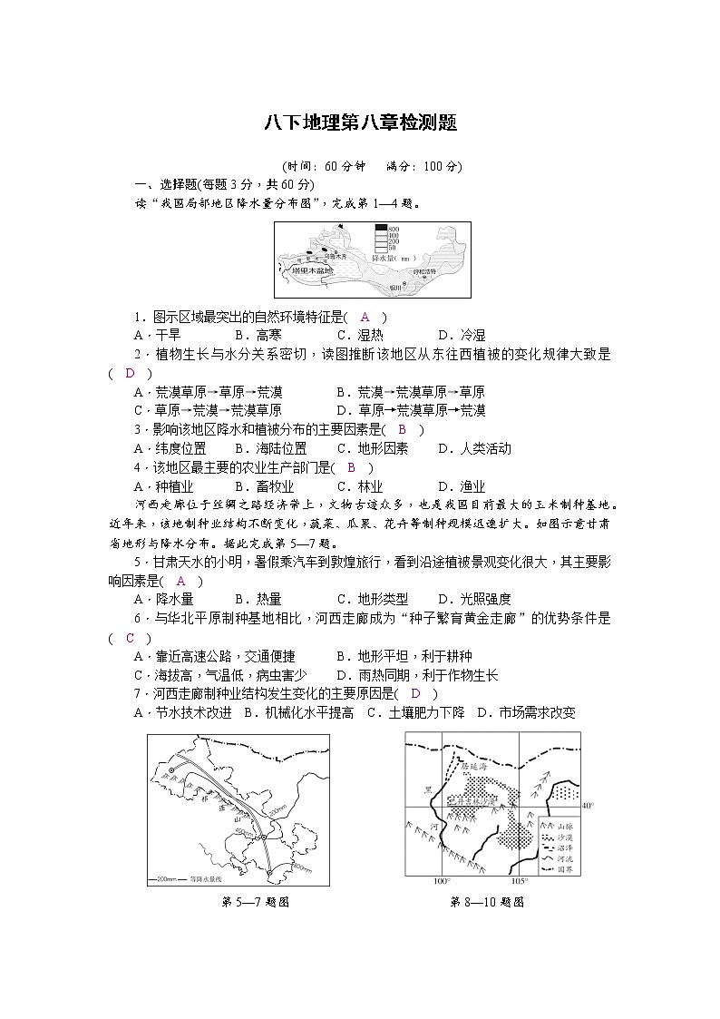 商务星球版八下地理第8章检测题(word版，含答案)01