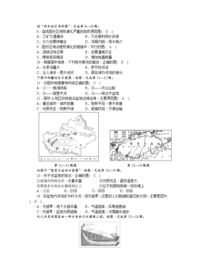 商务星球版八下地理第8章检测题(word版，含答案)03