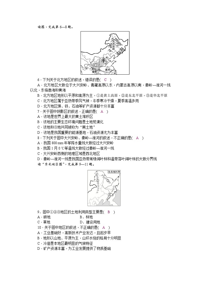 商务星球版八下地理第5、6章检测题(word版，含答案)02