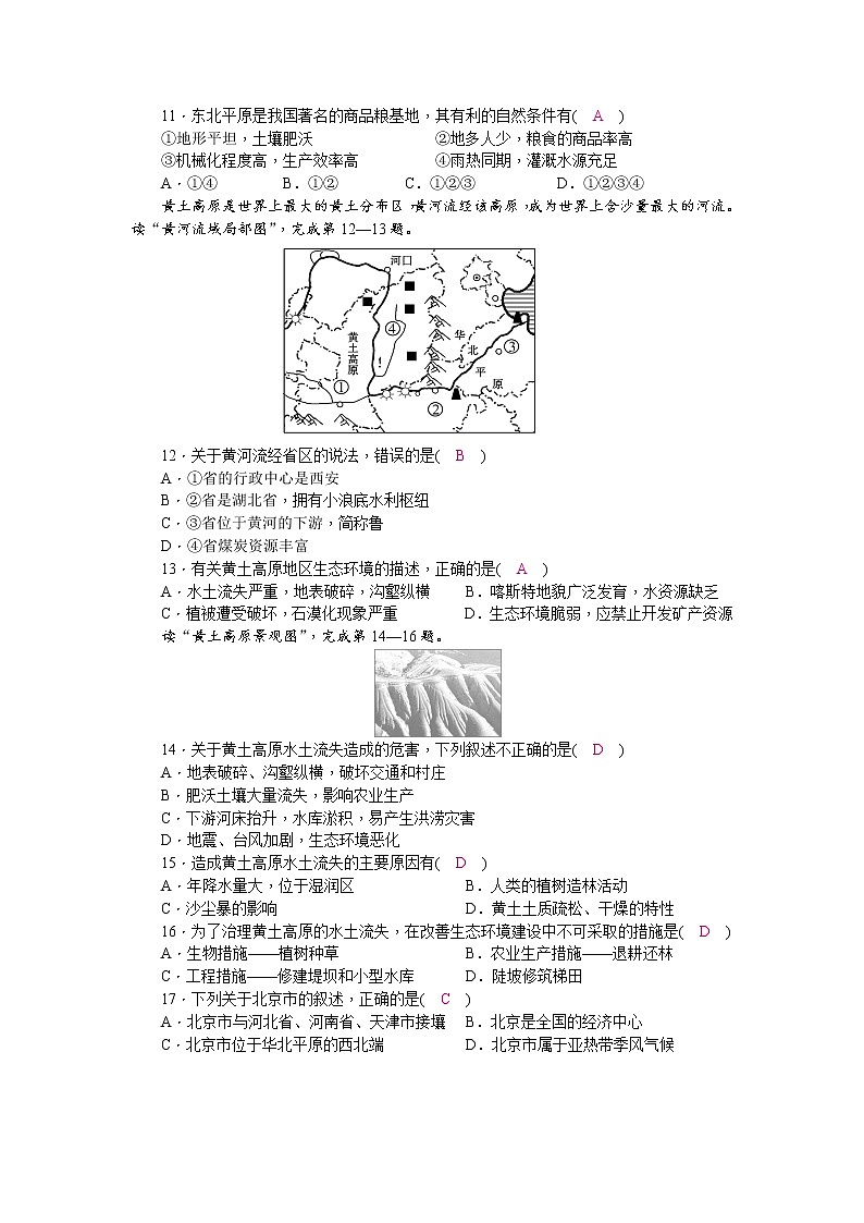 商务星球版八下地理第5、6章检测题(word版，含答案)03