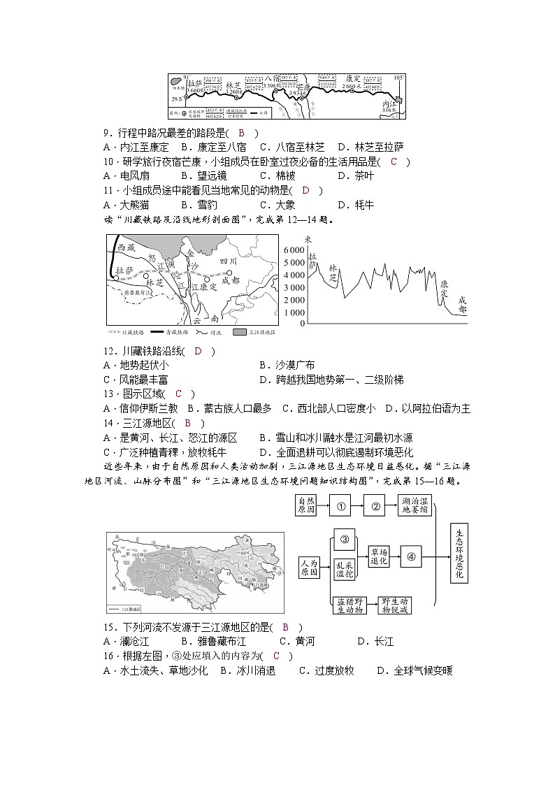 商务星球版八下地理第9、10章检测题(word版，含答案)02