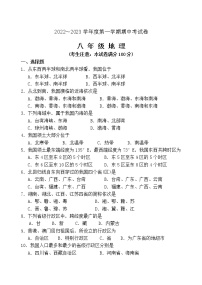 甘肃省白银市景泰县第四中学2022-2023学年八年级上学期期中地理试题(含答案)