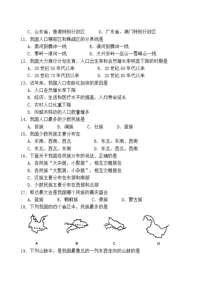 甘肃省白银市景泰县第四中学2022-2023学年八年级上学期期中地理试题(含答案)第2页