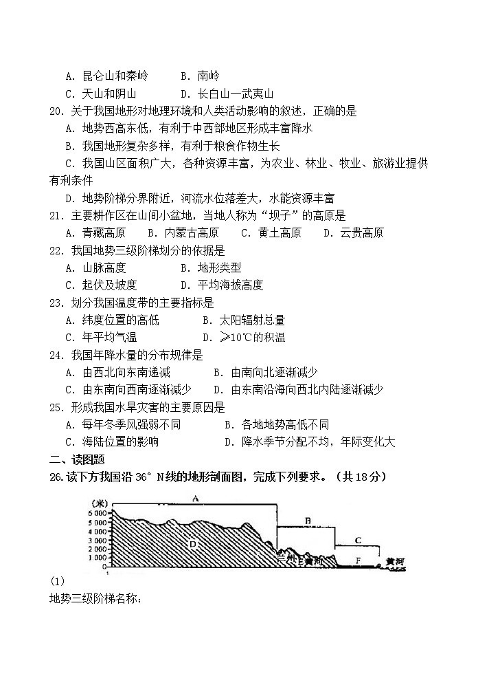 甘肃省白银市景泰县第四中学2022-2023学年八年级上学期期中地理试题(含答案)第3页