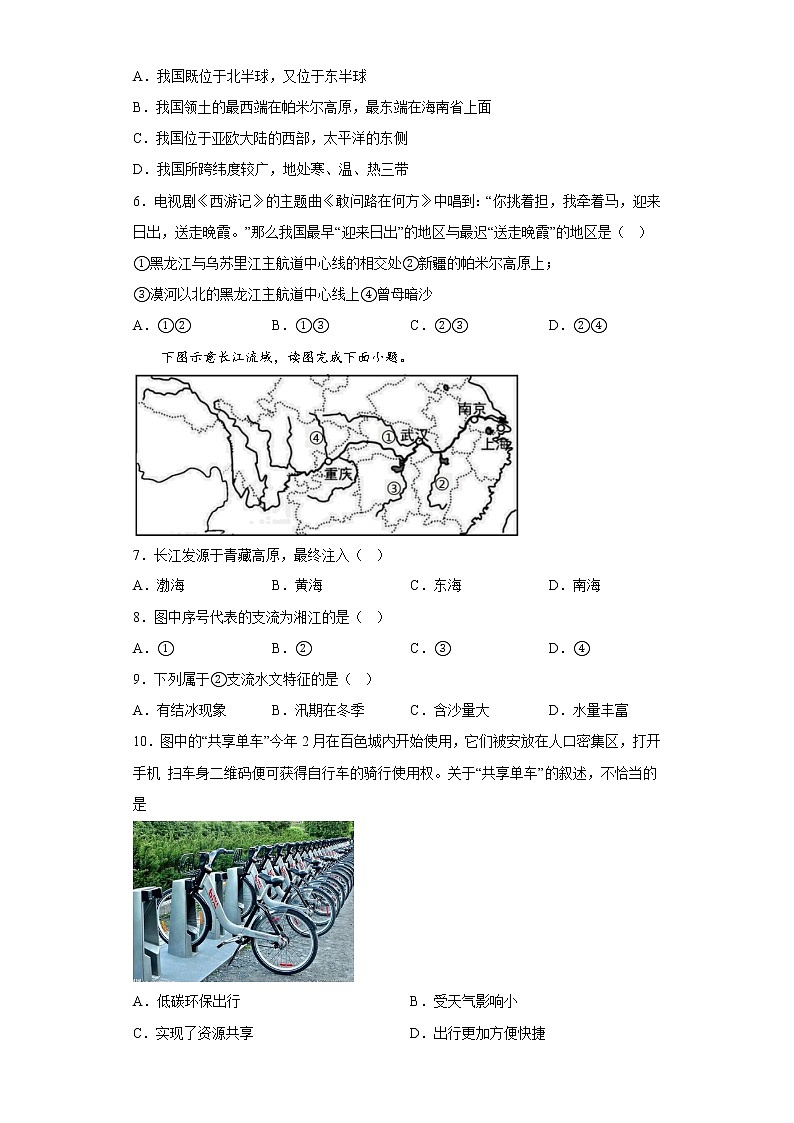 广东省肇庆市封开县封川中学2022-2023学年八年级上学期期中地理试题(含答案)第2页