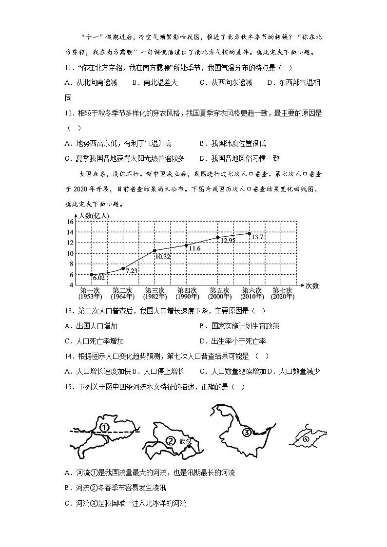 广东省肇庆市封开县封川中学2022-2023学年八年级上学期期中地理试题(含答案)第3页