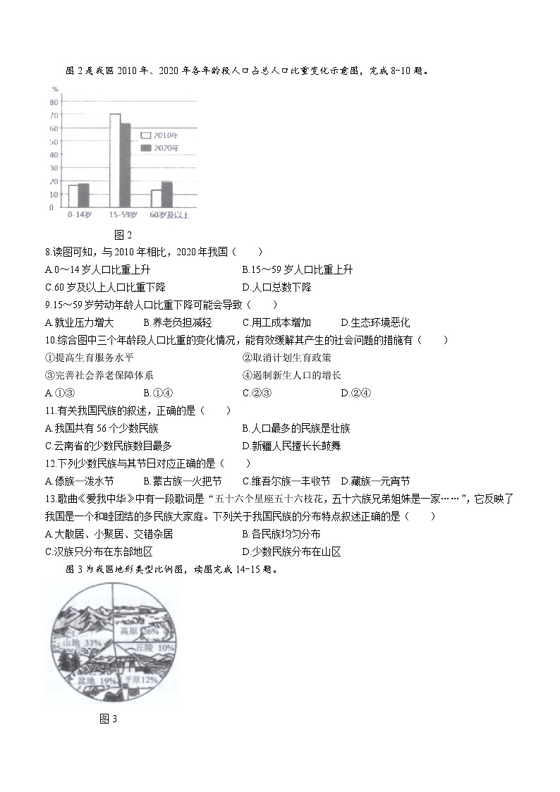 海南省海口市九校2022-2023学年八年级上学期期中地理试题(含答案)第2页