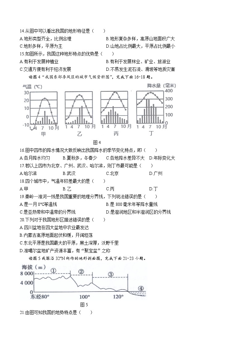 海南省海口市九校2022-2023学年八年级上学期期中地理试题(含答案)第3页